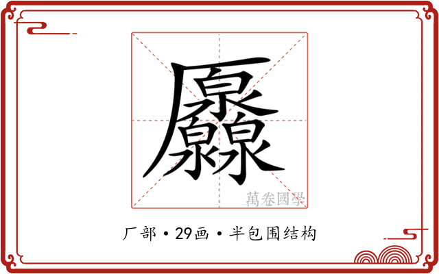 𠫐 𠫐