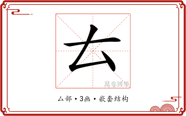 𠫓 𠫓