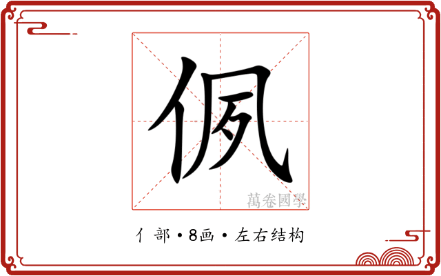 㑉 㑉
