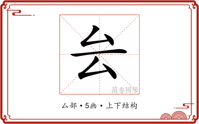 𠫛