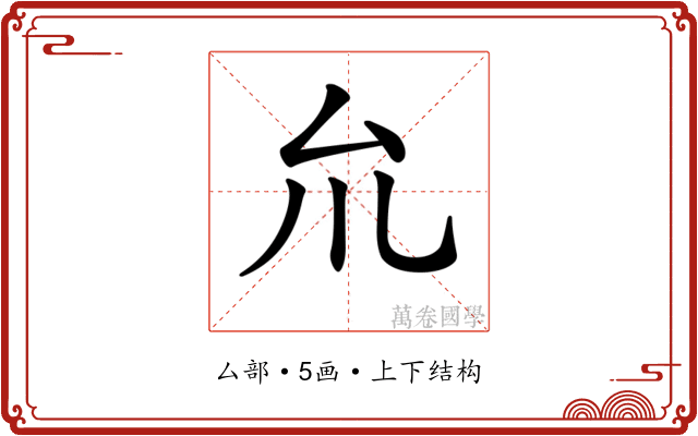 𠫝