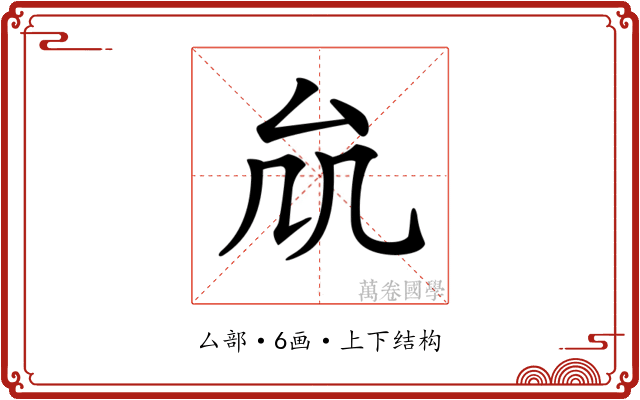 𠫠