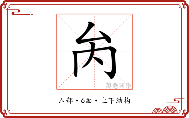 𠫣