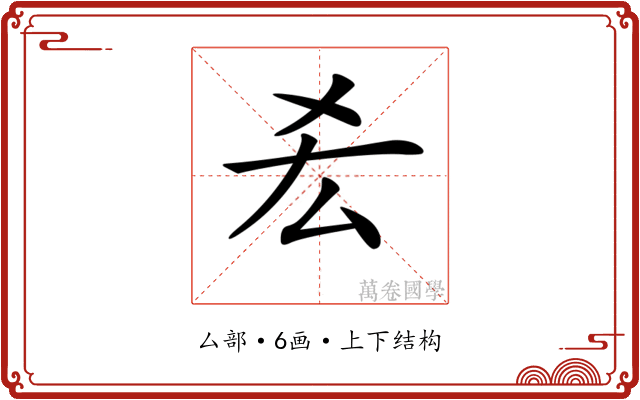 𠫤