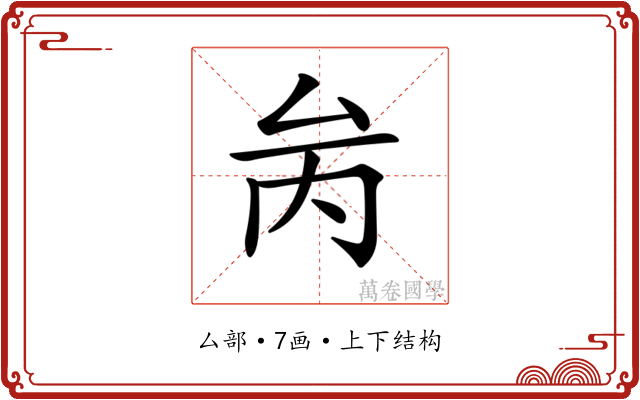𠫧
