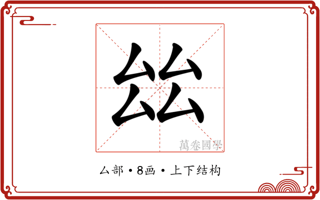 𠫬