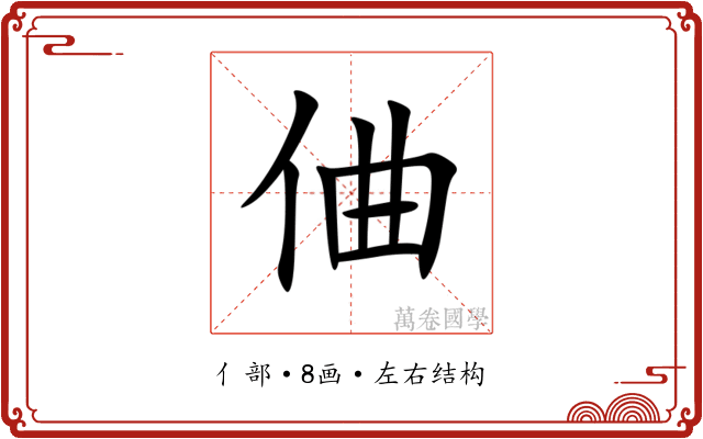 㑋 㑋