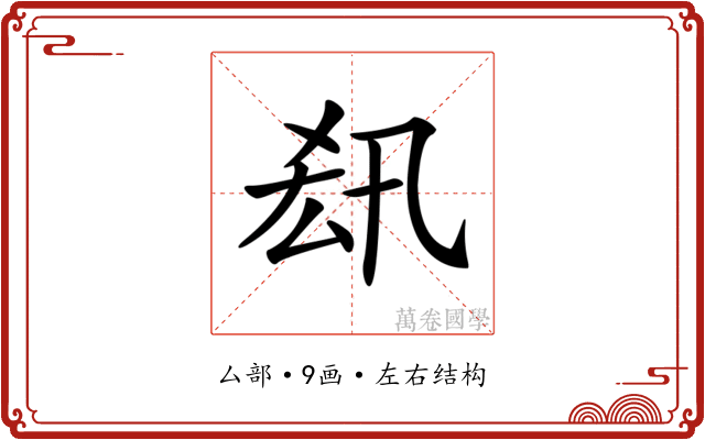𠫲