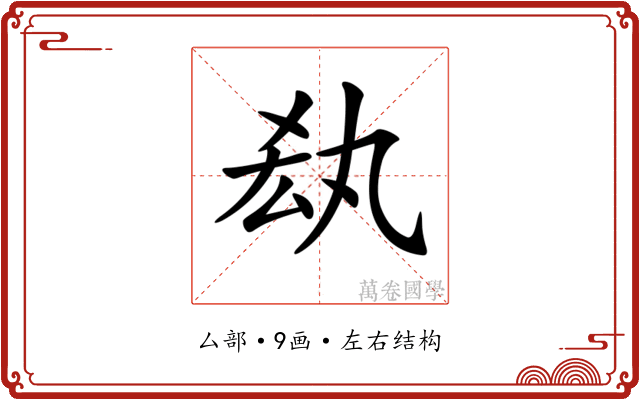 𠫷