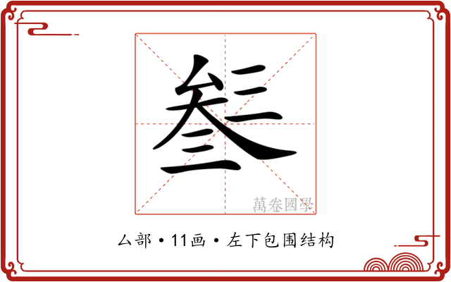 𠫽