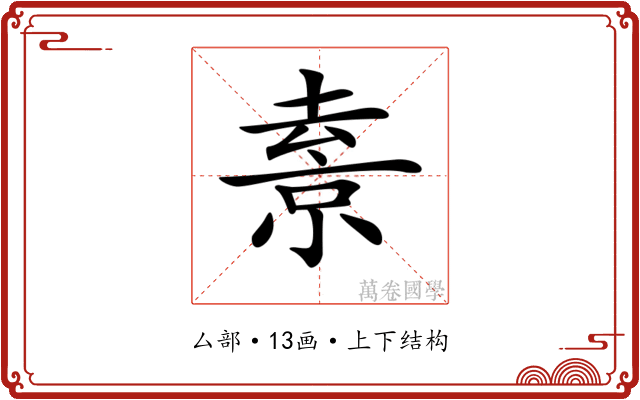 𠬇