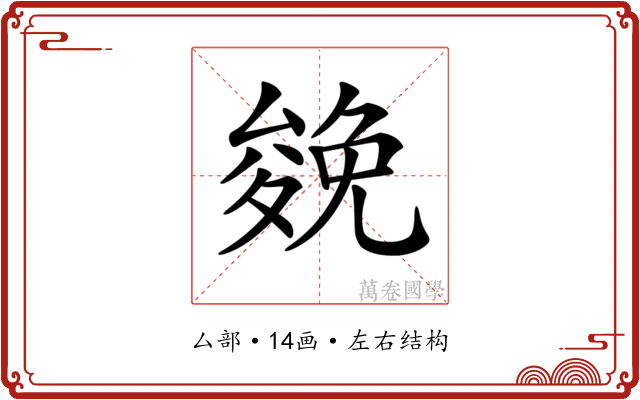 𠬍