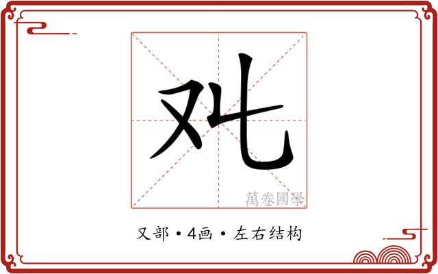 𠬜