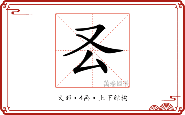 𠬟