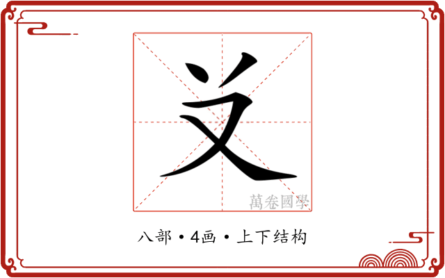 𠬠