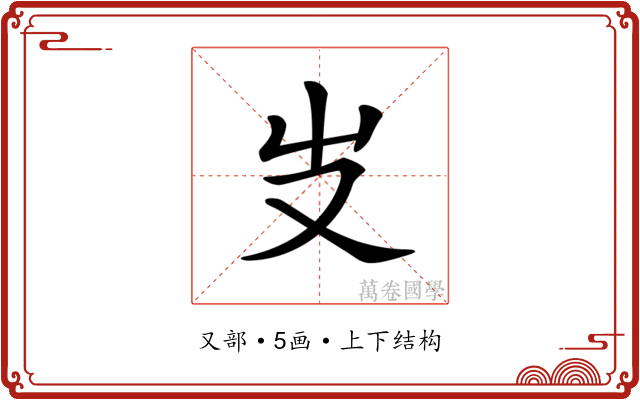 𠬢 𠬢