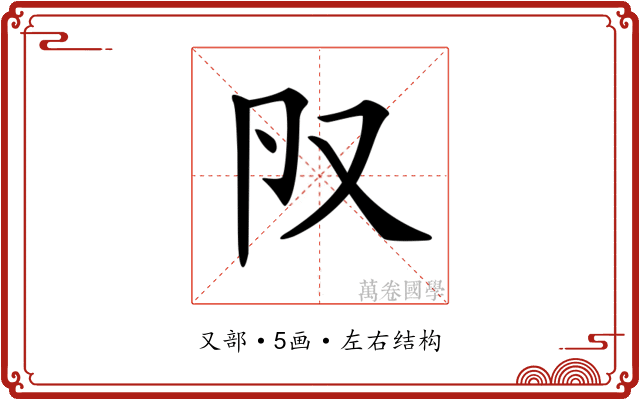 𠬨