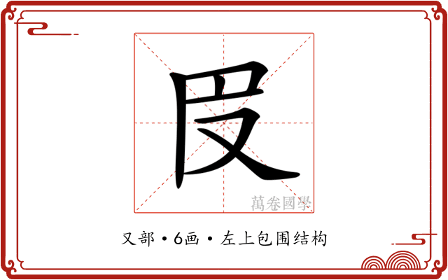 𠬩