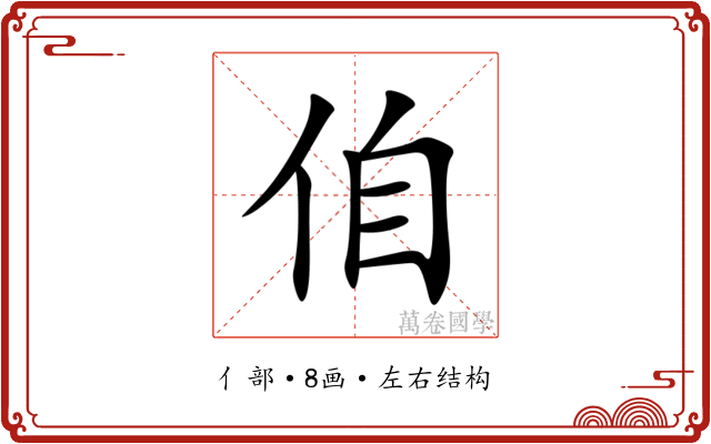 㑑 㑑