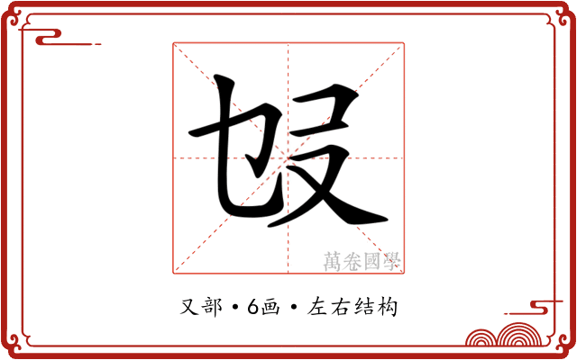 𠬫