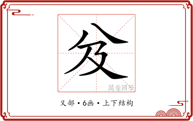 𠬬