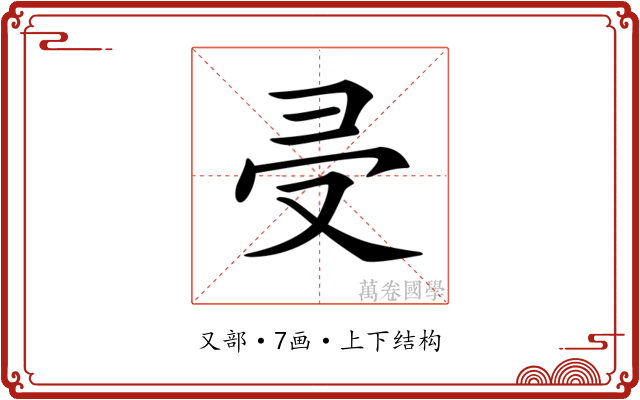 𠬶