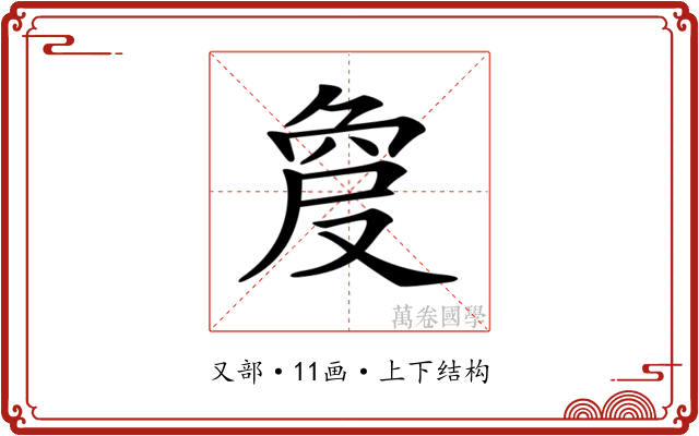 𠭠