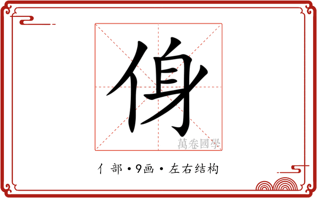 㑗 㑗