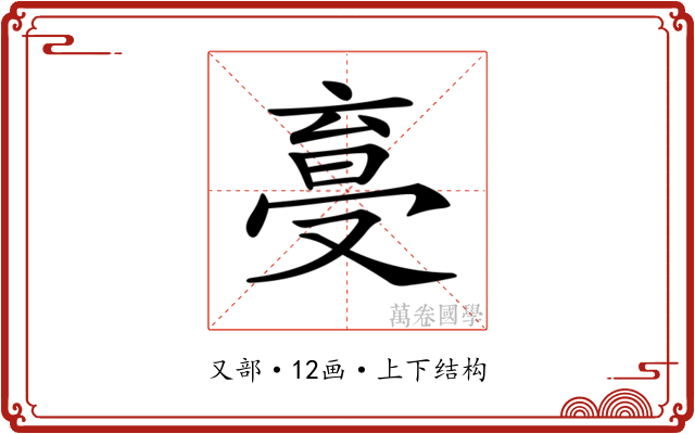 𠭩
