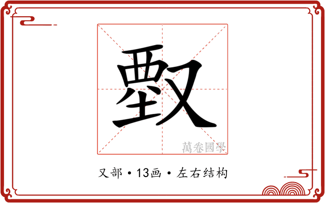 𠭱