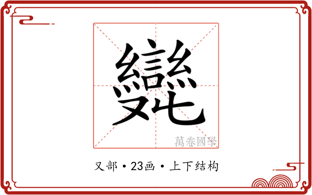 𠮖