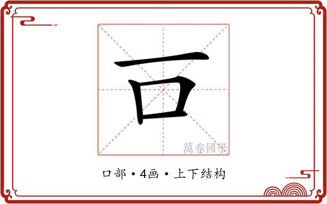 𠮛