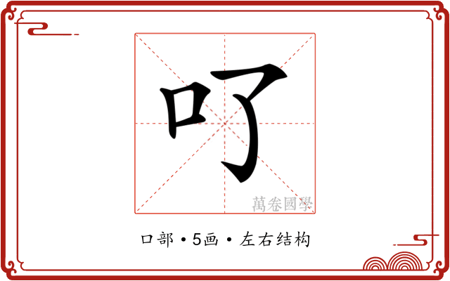 𠮩