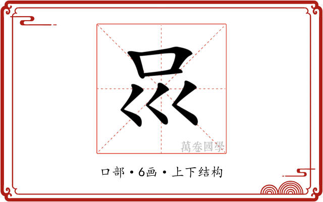 𠮰