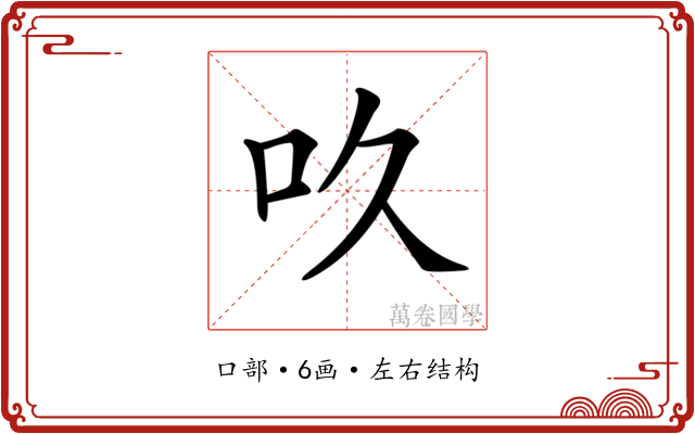 𠮻 𠮻