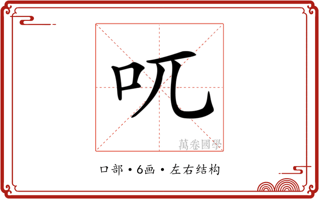 𠮾