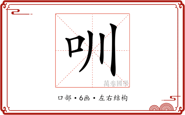 𠯀