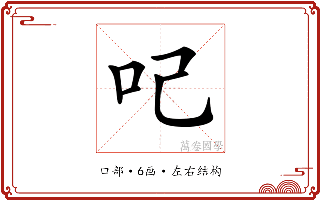 𠯇