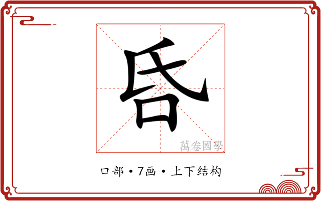 𠯑 𠯑
