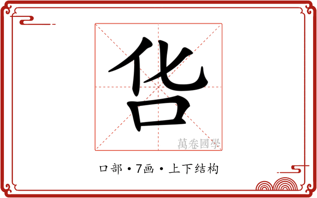 𠯒