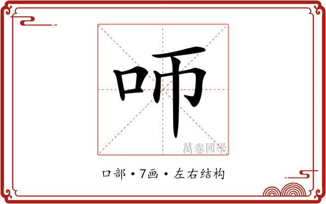 𠯗 𠯗