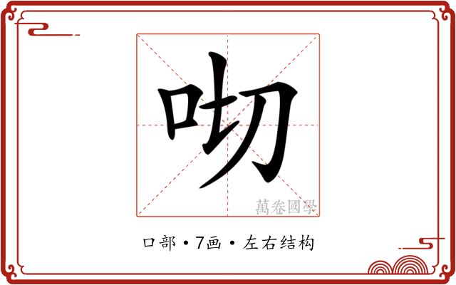 𠯦