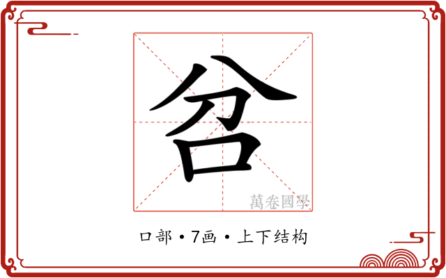 𠯨 𠯨