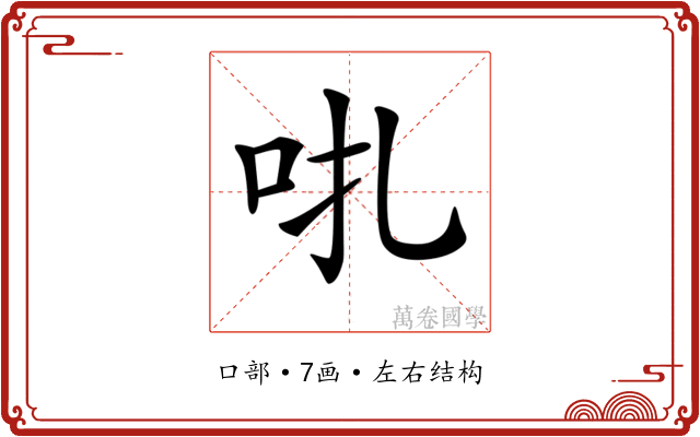 𠯩 𠯩