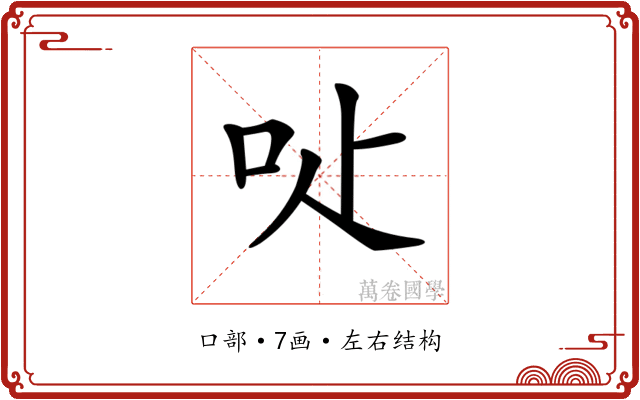 𠯬