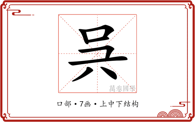 𠯵