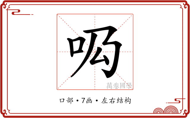 𠯷