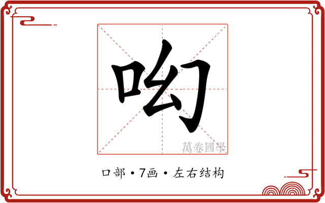 𠯻 𠯻
