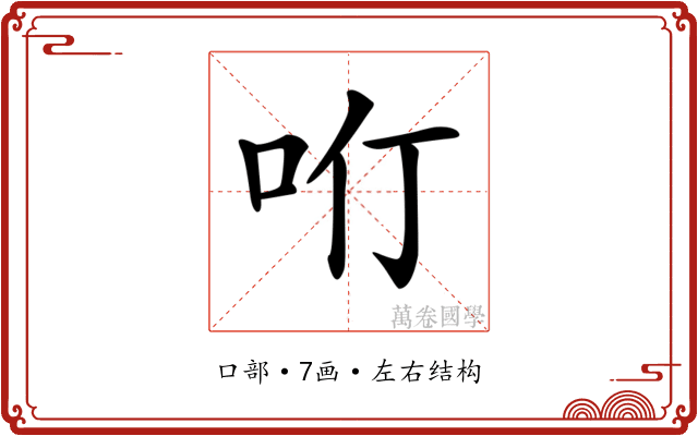 𠯼
