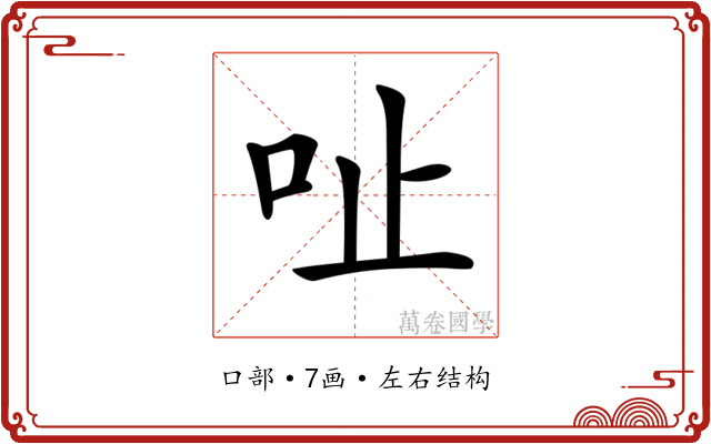 𠯽